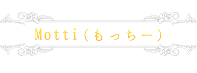 Motti（もっちー）